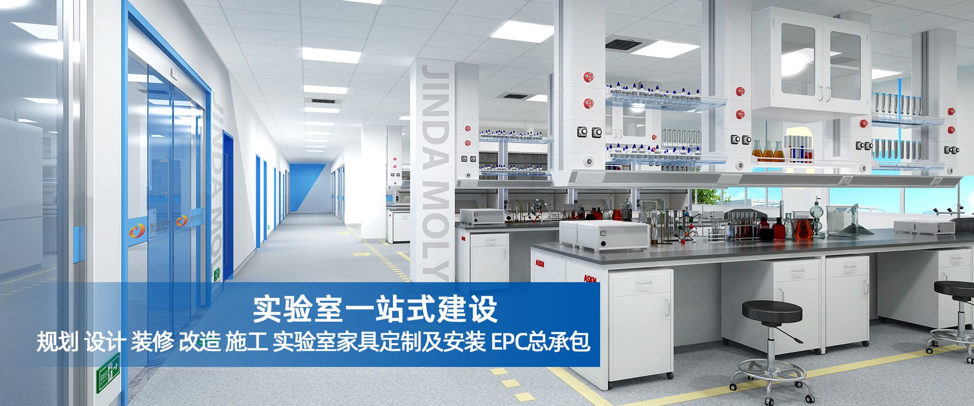 實(shí)驗(yàn)室一站式建設(shè) 實(shí)驗(yàn)室裝修設(shè)計(jì)